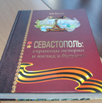 Севастопольские народники презентовали новую книгу «Севастополь: страницы истории и взгляд в будущее»